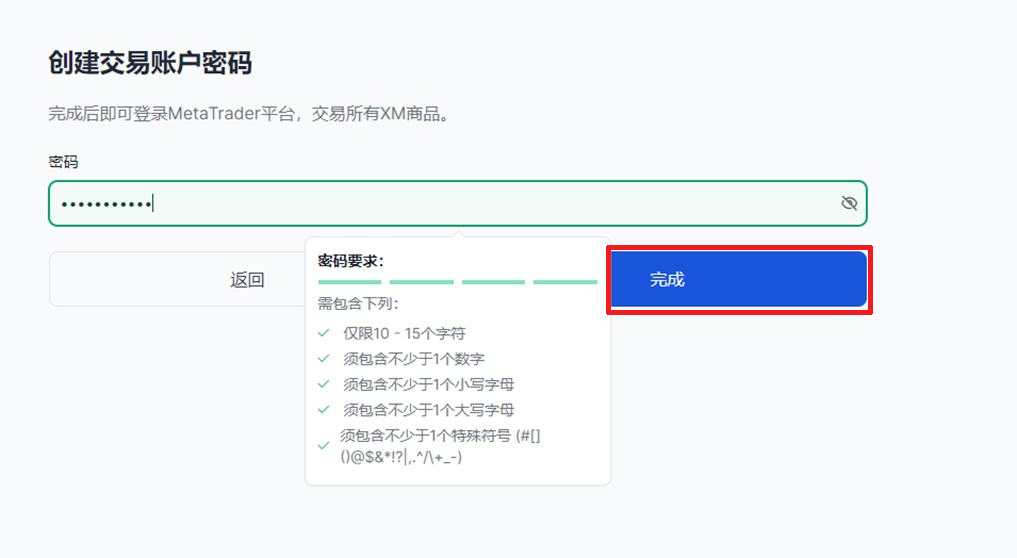 设置密码